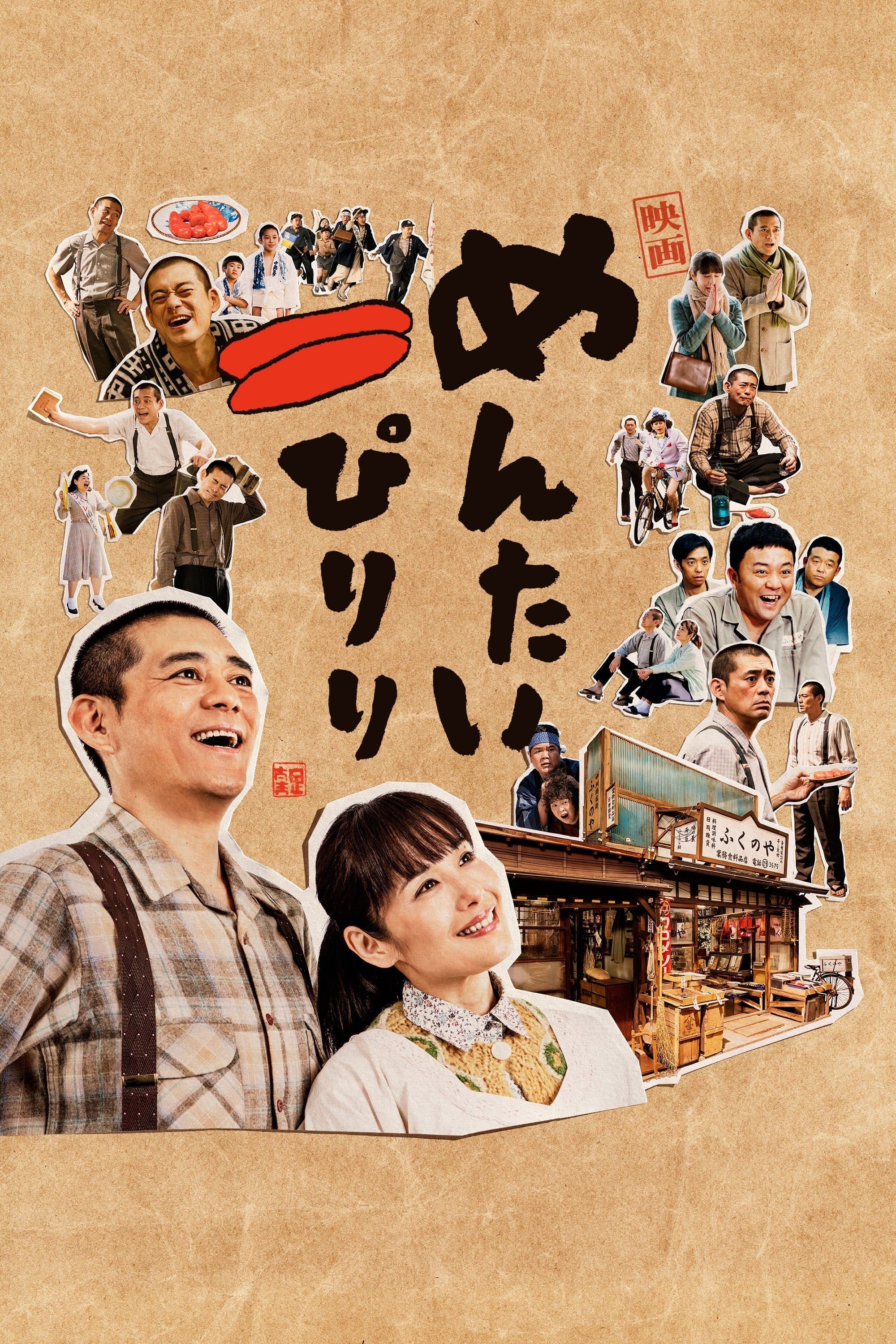 Poster Mentai Piriri