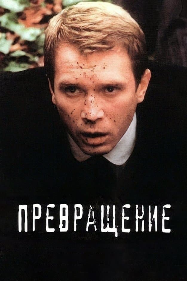 Poster Metamorphosis
