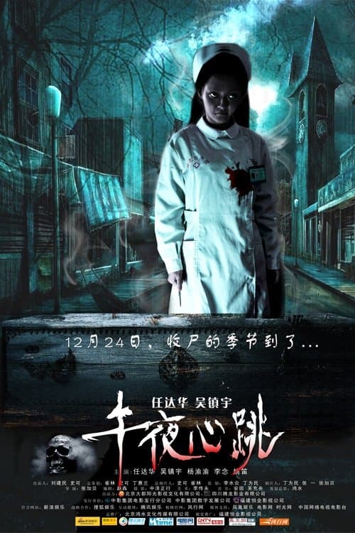 Poster Midnight Beating