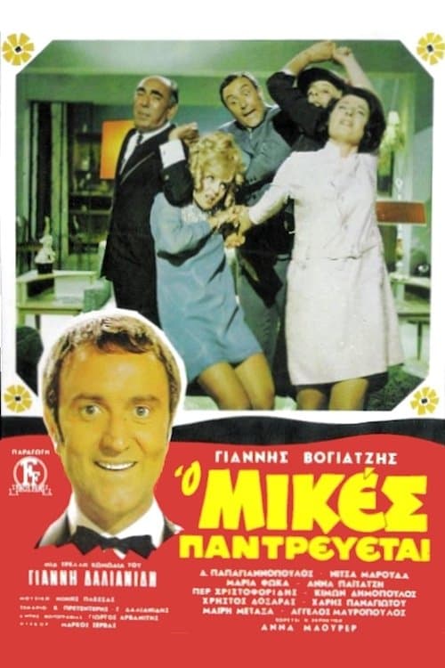 Poster Mikes Is Getting Married