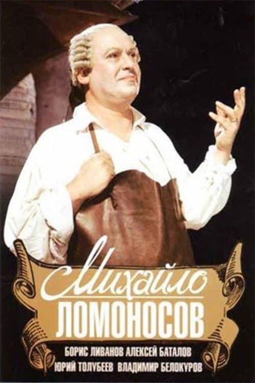 Poster Mikhail Lomonosov