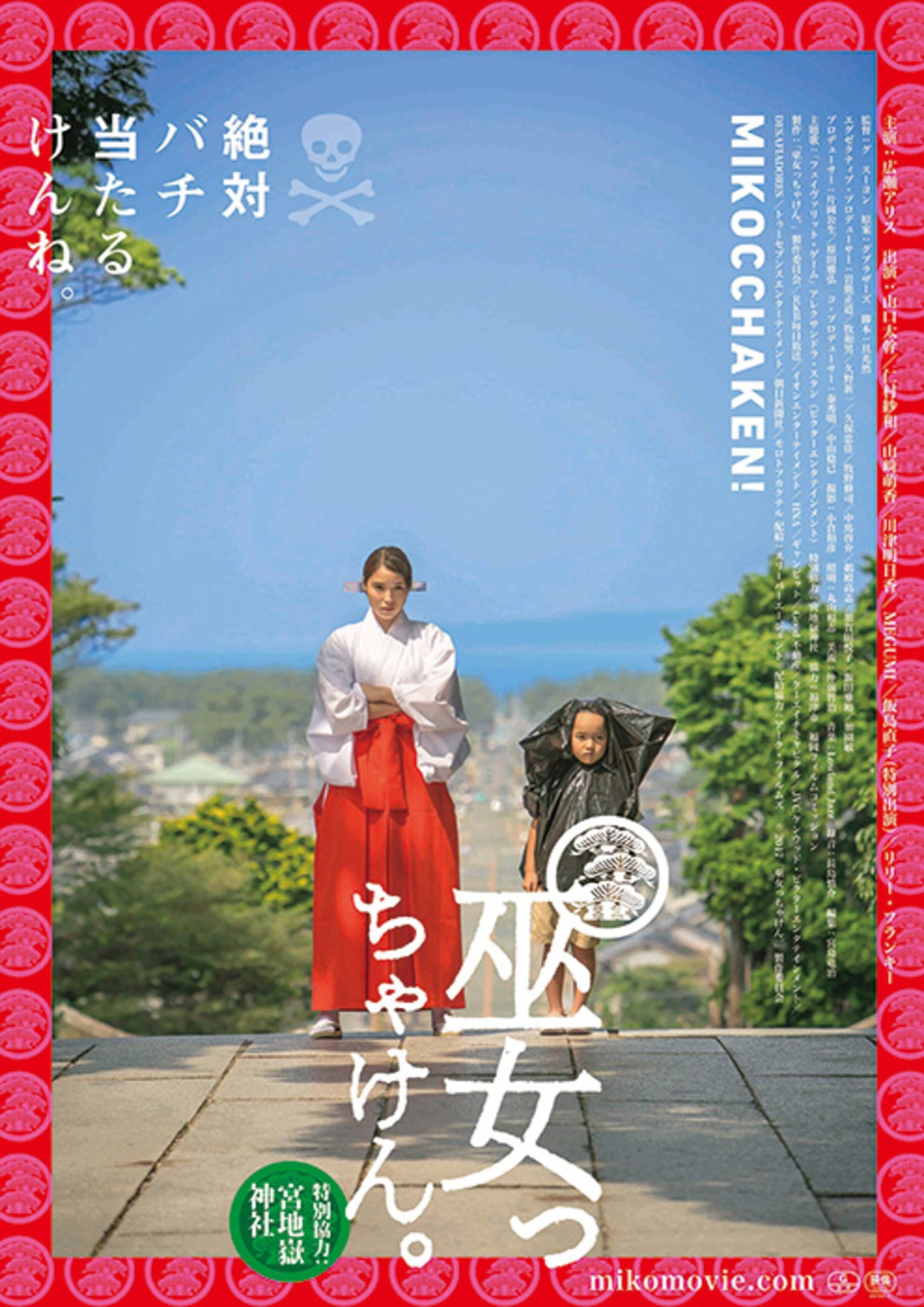 Poster Miko Girl