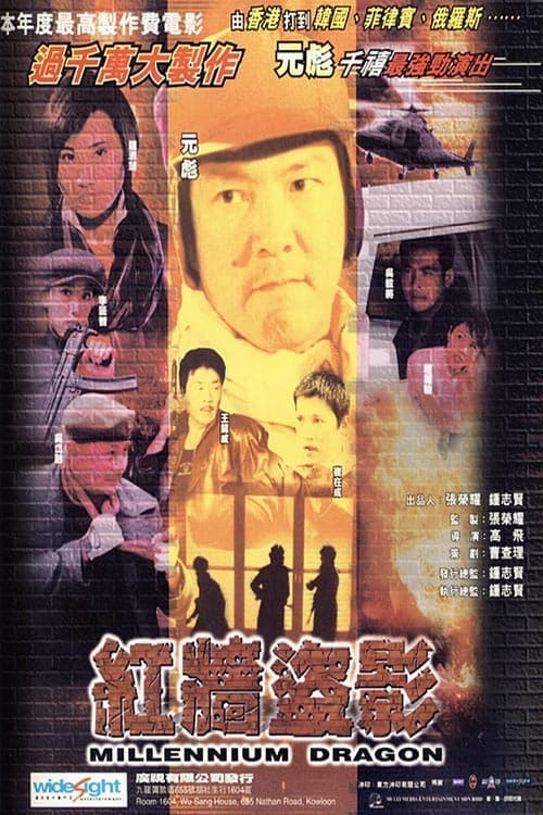 Poster Millennium Dragon