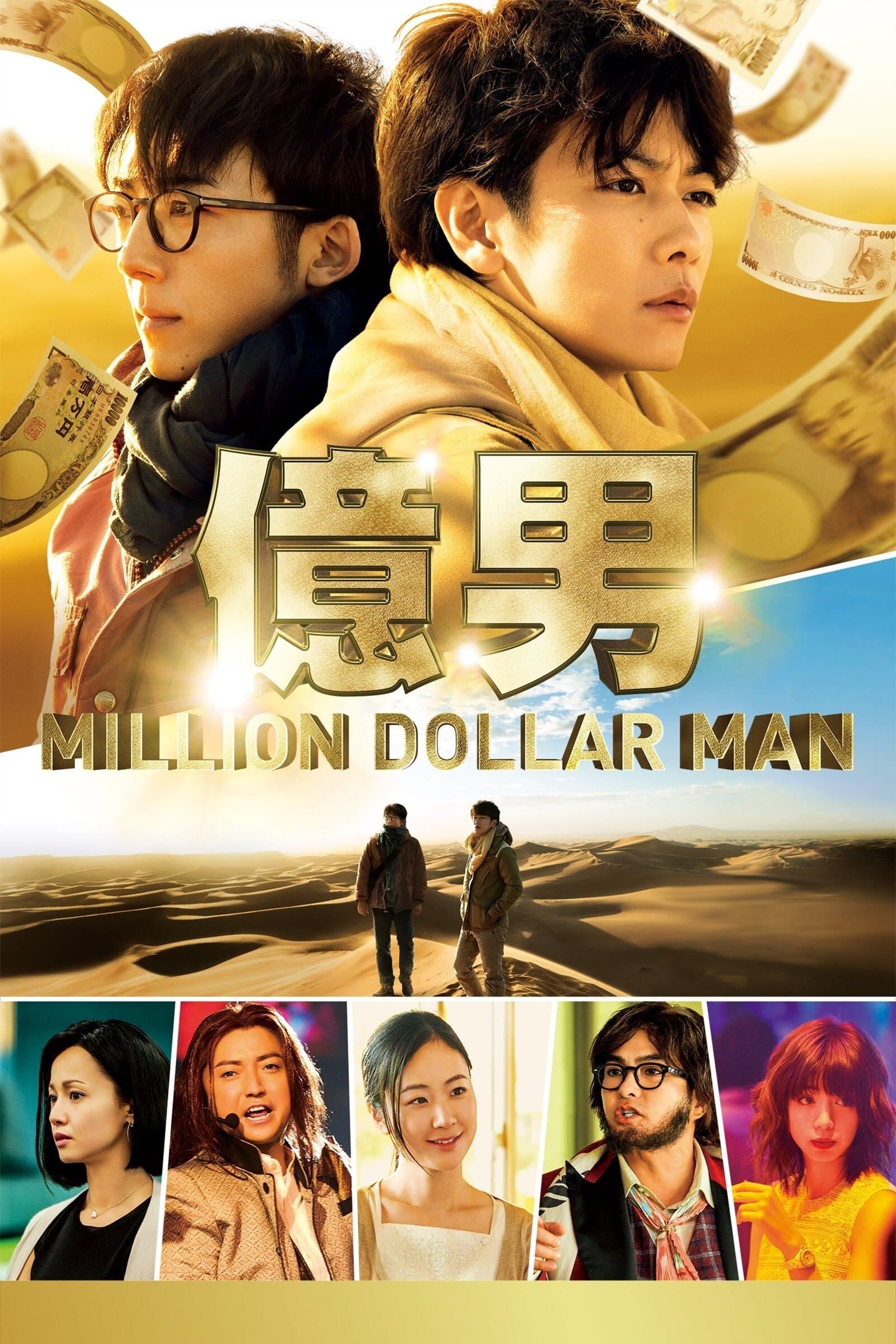 Poster Million Dollar Man