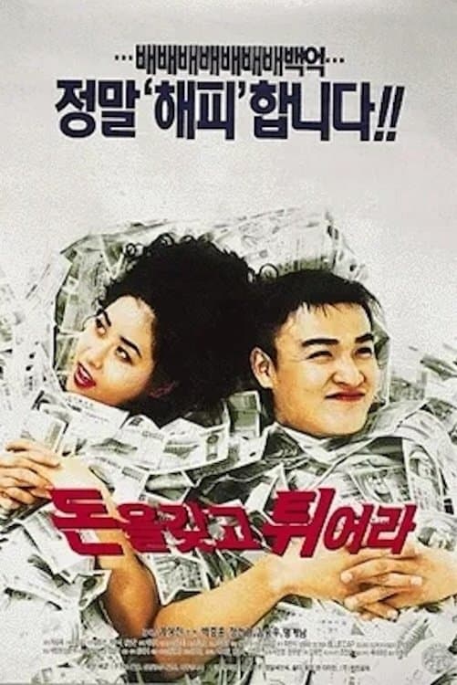 Poster Millions In My Account