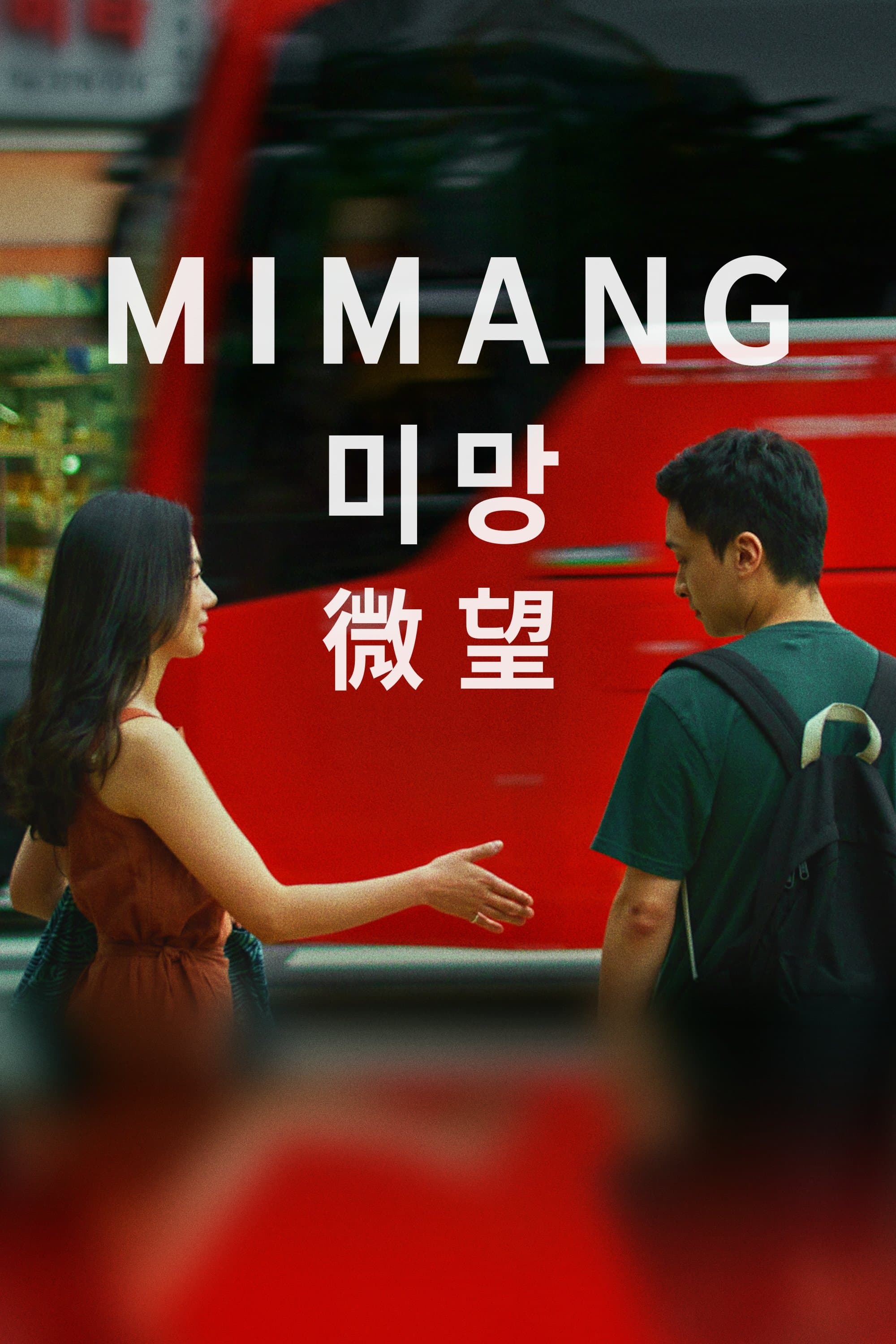 Poster Mimang