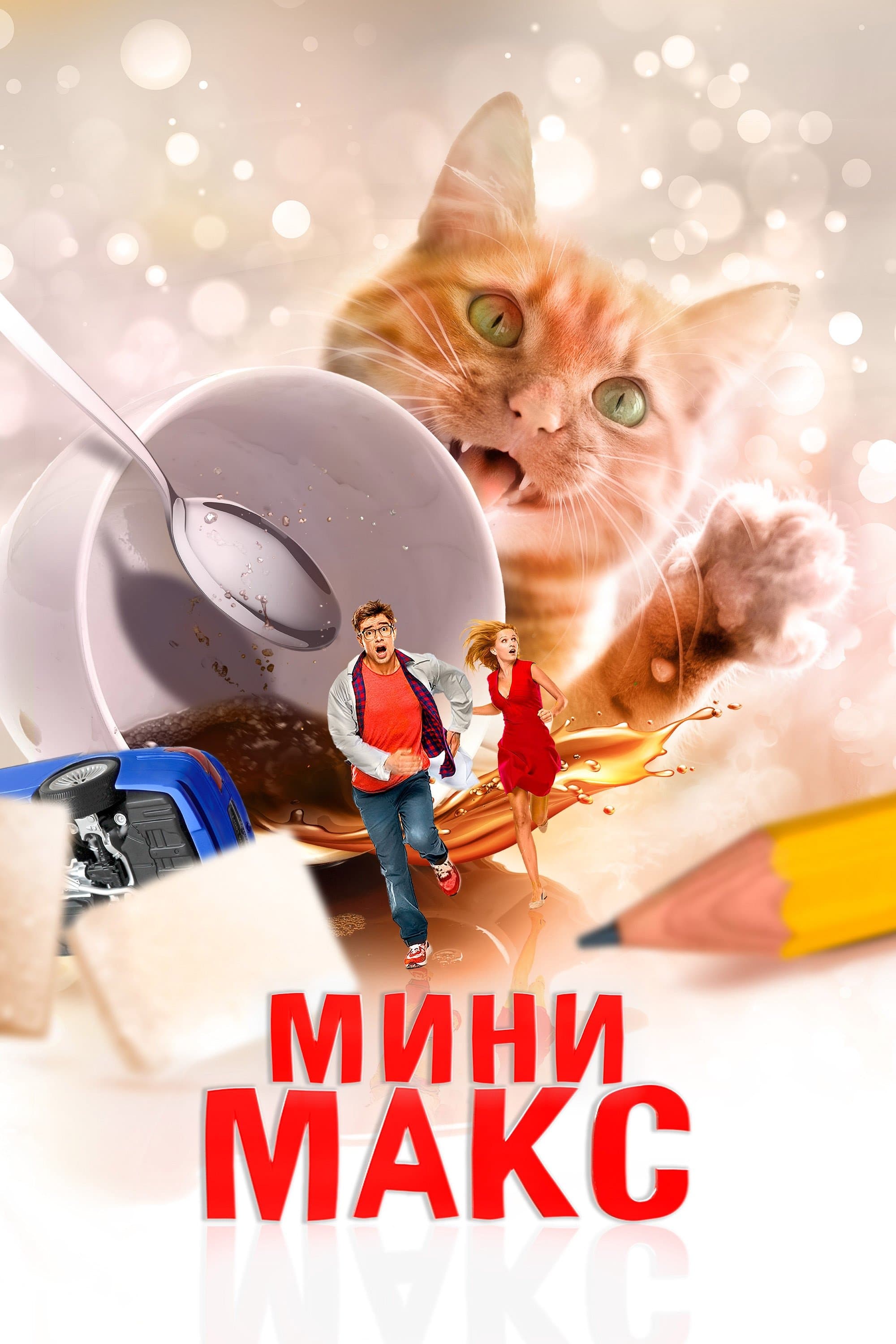 Poster Mini Max