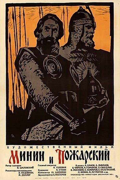Poster Minin and Pozharsky