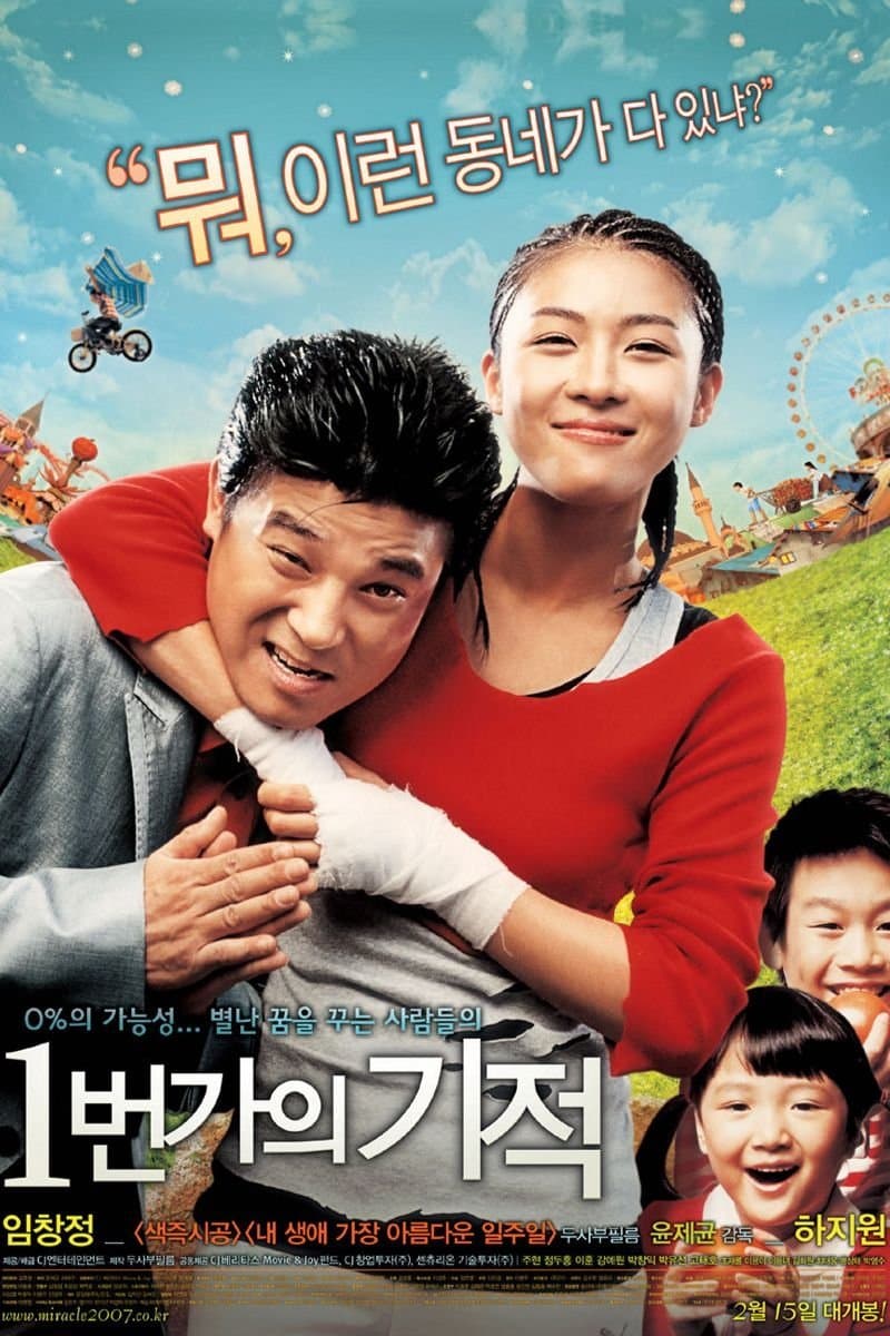 Poster Miracle on 1st Street