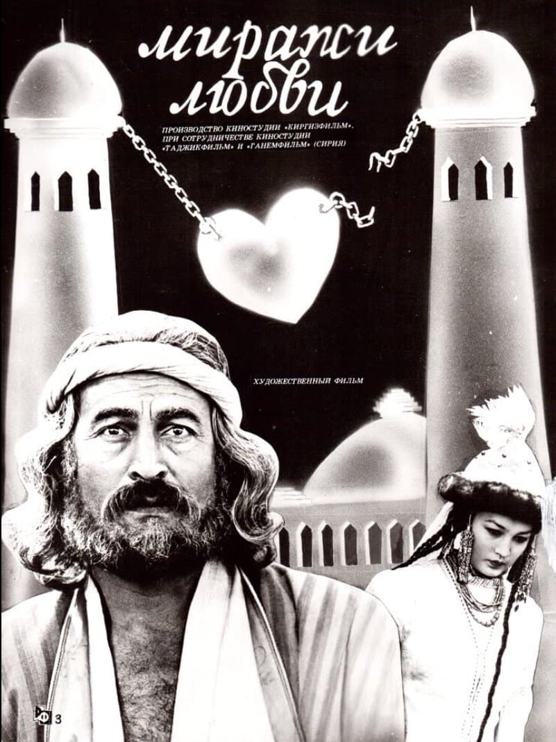 Poster Mirages of Love