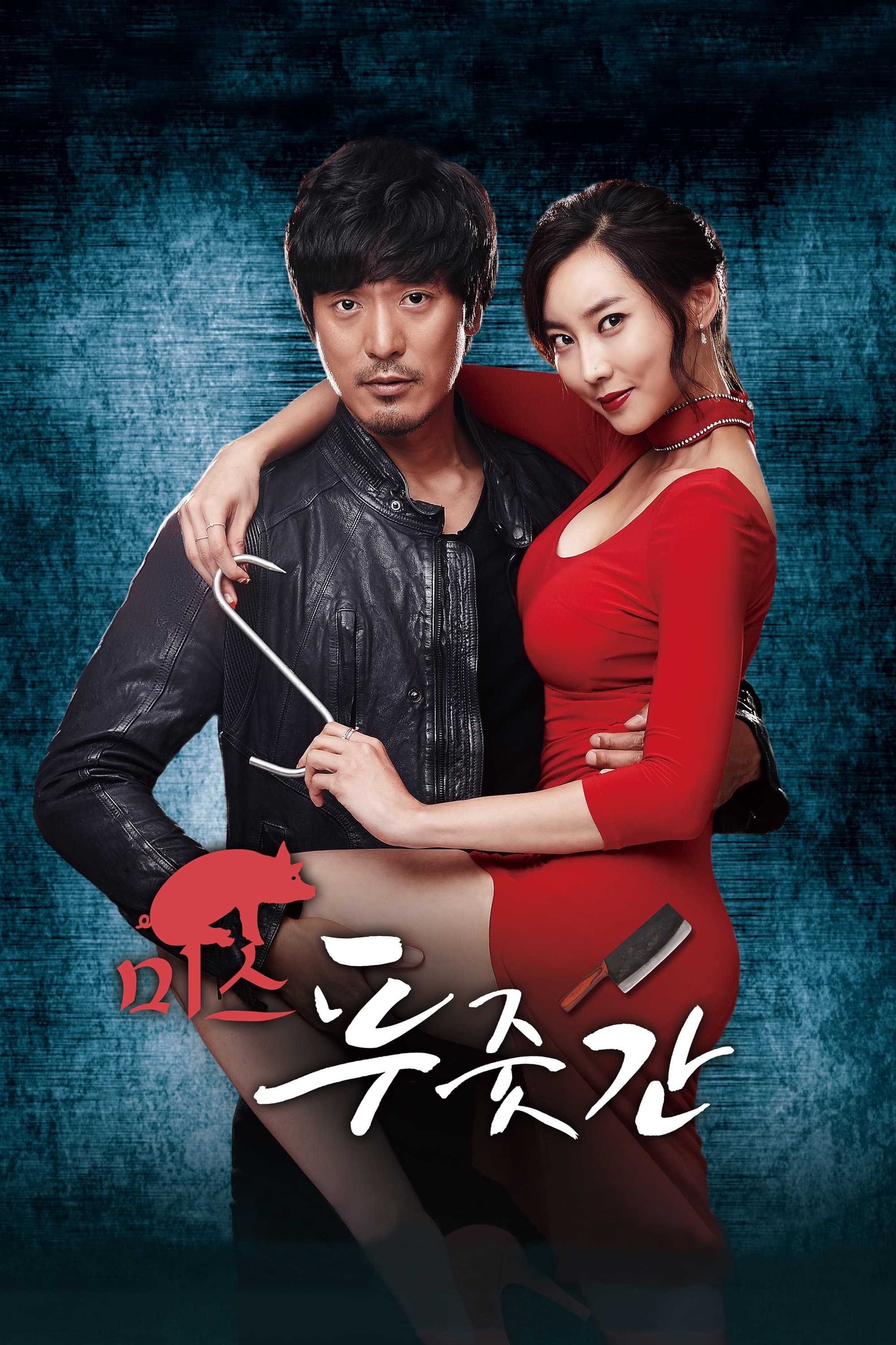 Poster Miss Butcher