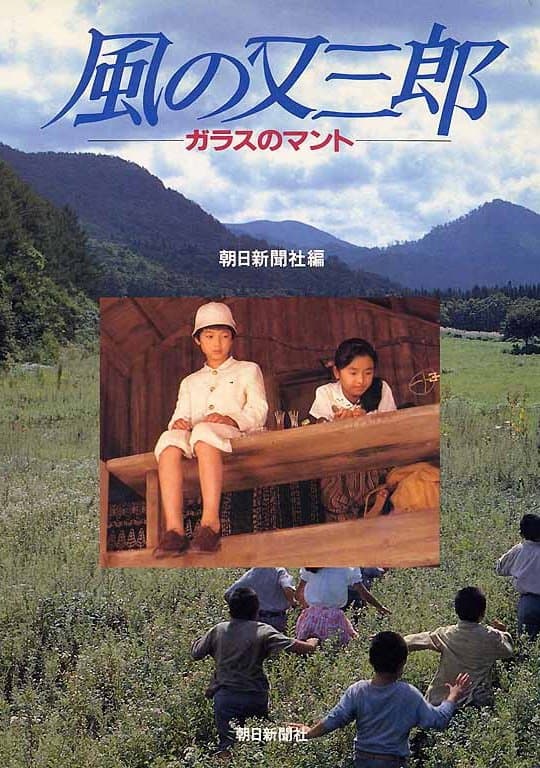 Poster Misty Kid of Wind – The Glass Cape