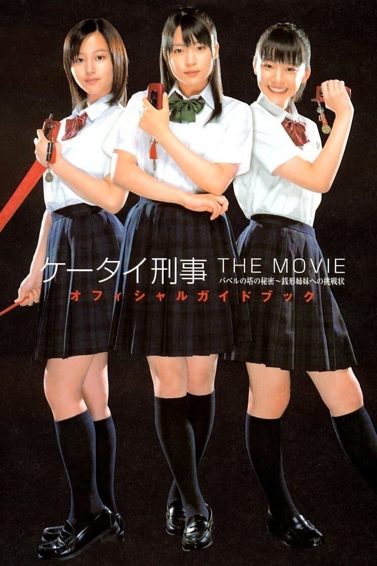 Poster Mobile Detectives: The Movie