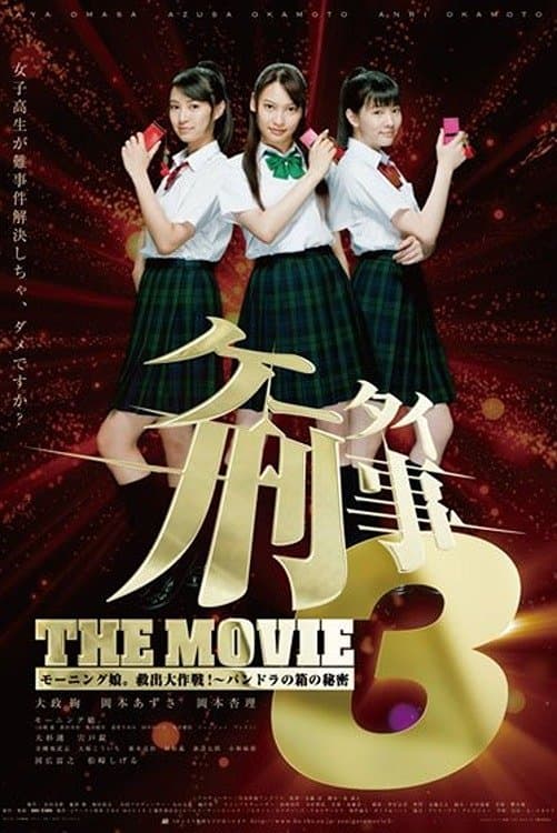 Poster Mobile Detectives: The Movie 3