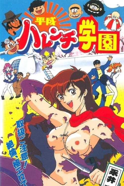 Poster Modern-Era Shameless School