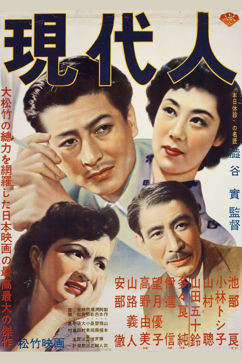 Poster Modern People