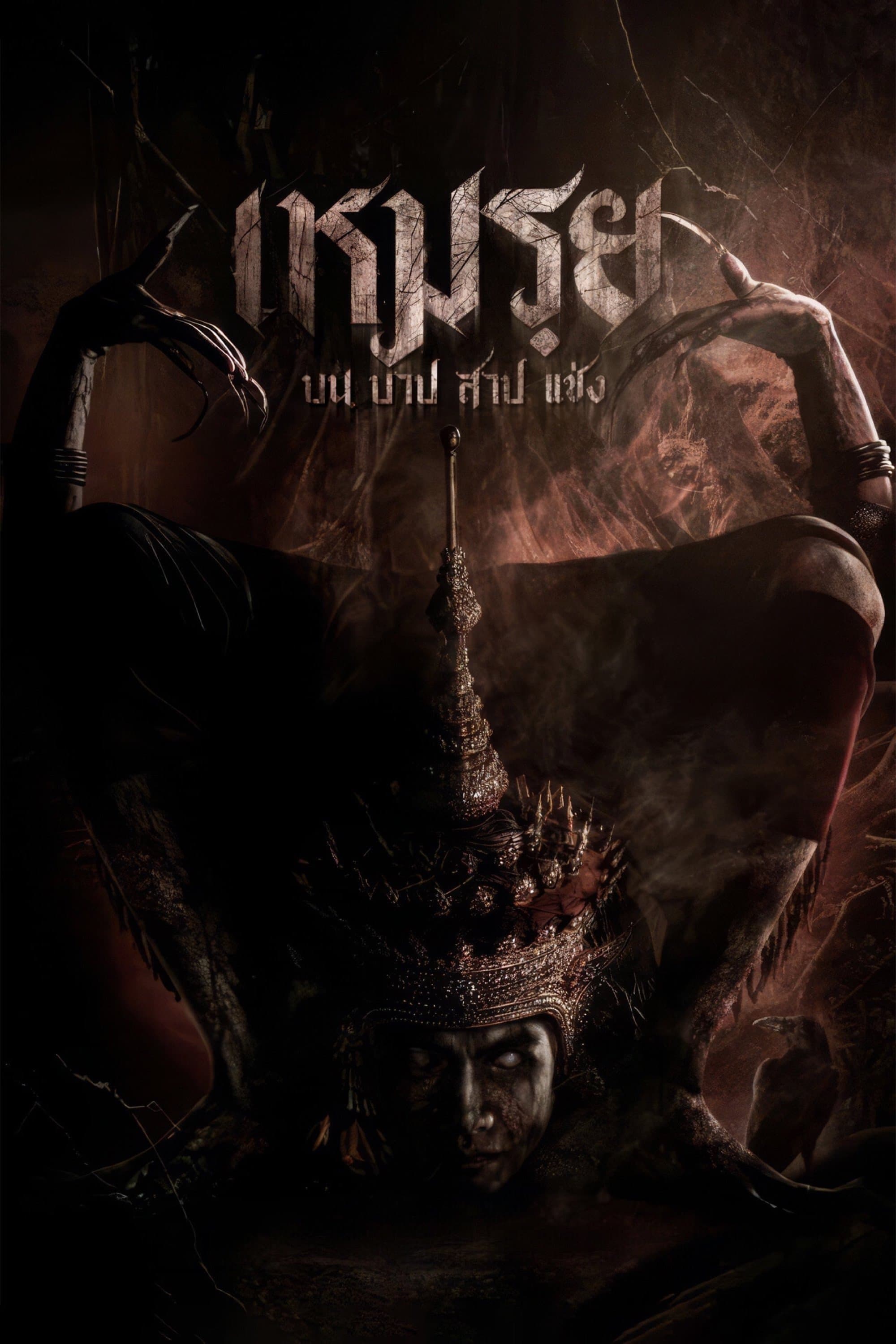 Poster Moei: The Promised