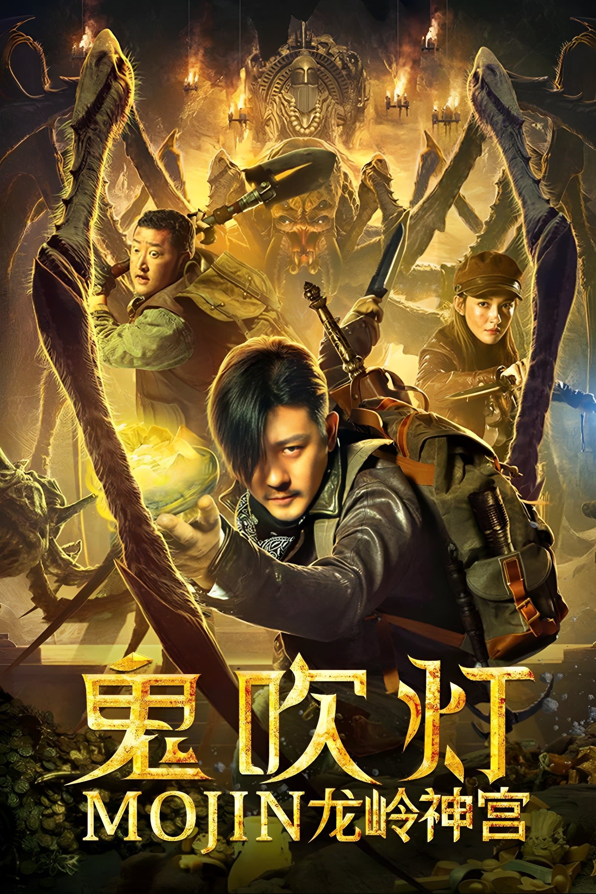 Poster Mojin: Dragon Ridge Shrine