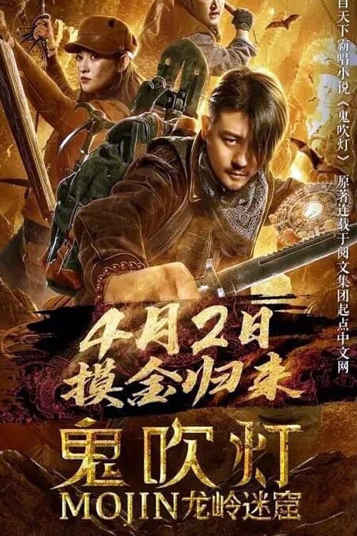 Poster Mojin: Longling Misty Cave