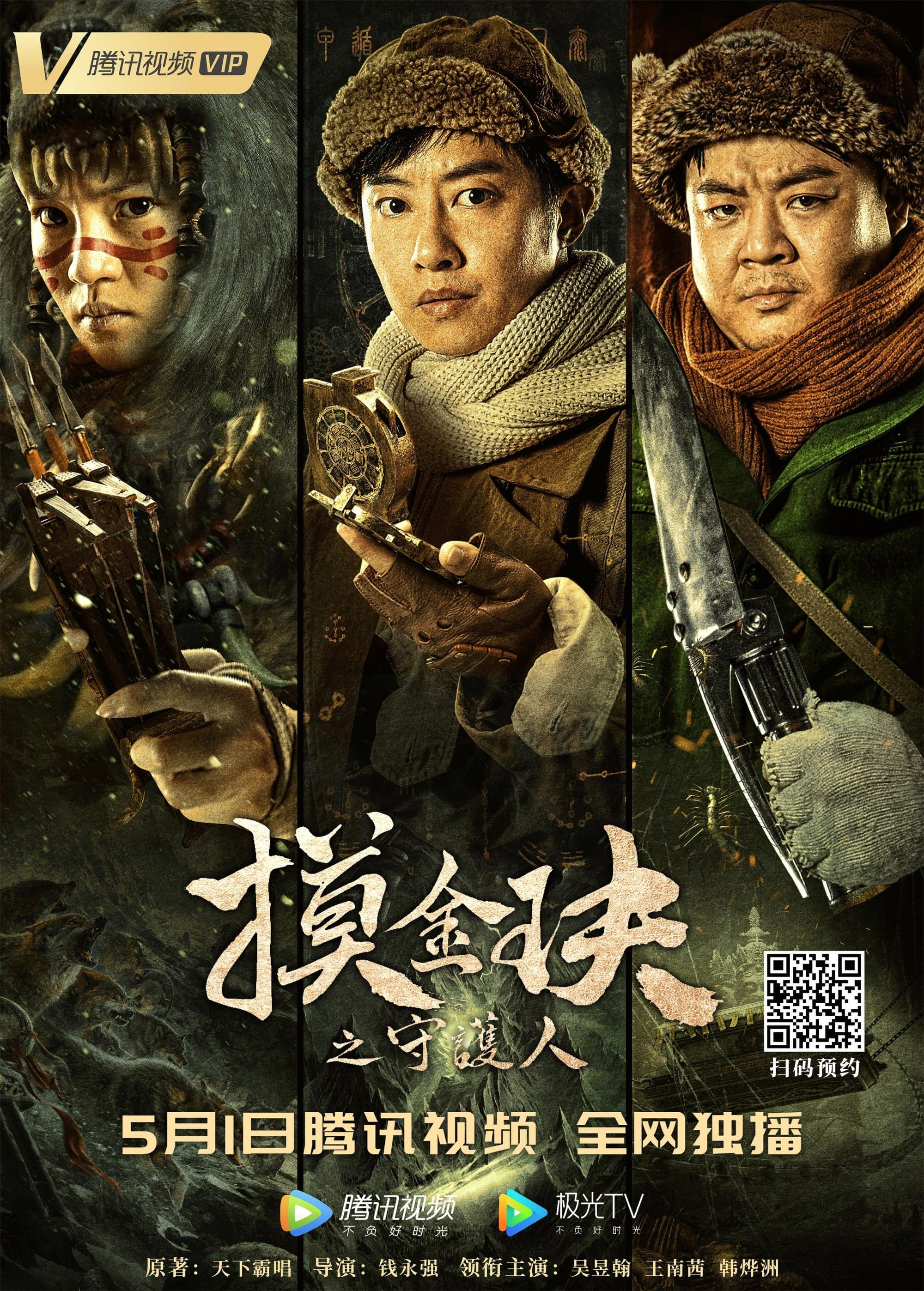 Poster Mojin: The Guardian of the Golden Nest