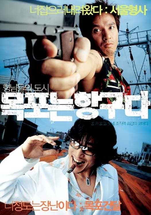 Poster Mokpo the Harbor