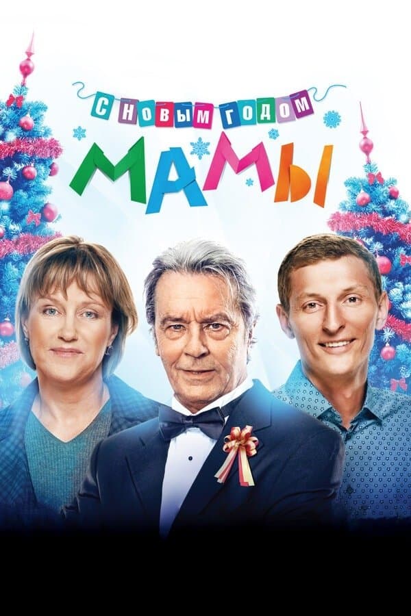Poster Mommies, Happy New Year!