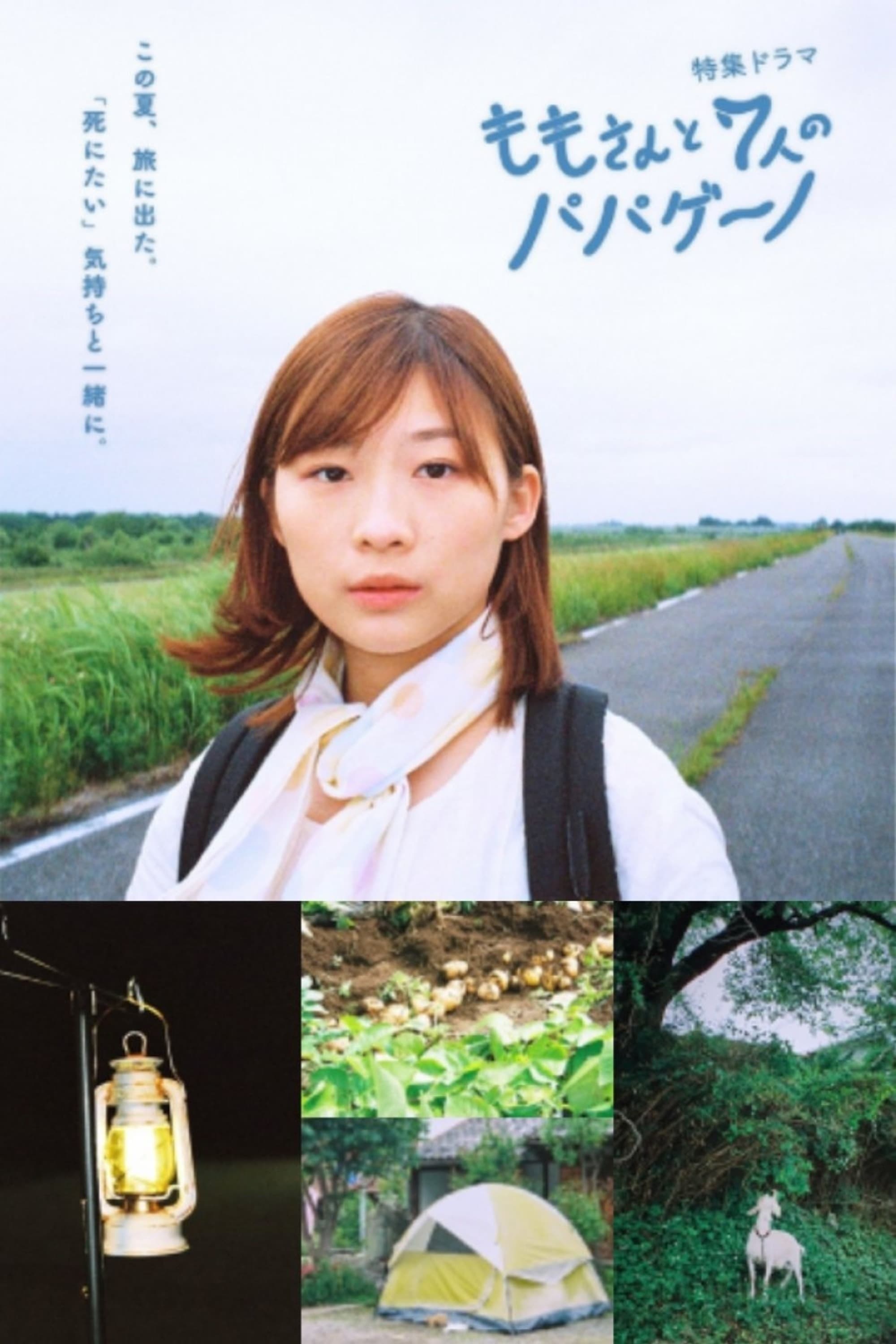 Poster Momo and the Seven Papagenos