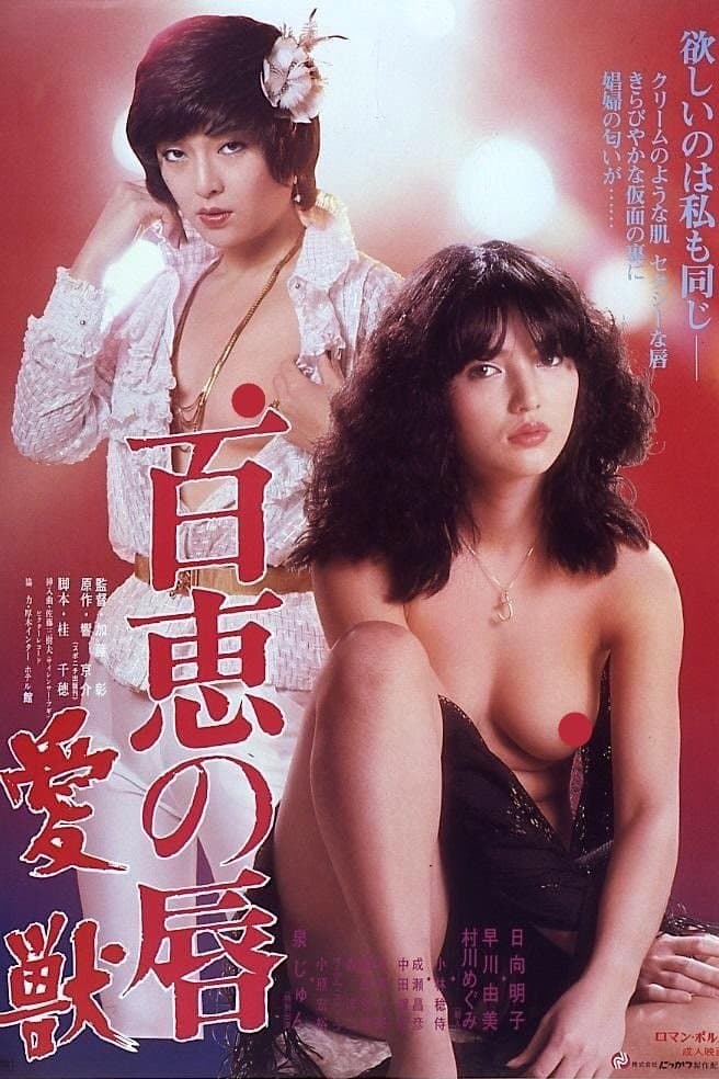Poster Momoe's Lips: Love Beast