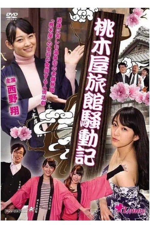 Poster Momokiya Ryokan Incident Record