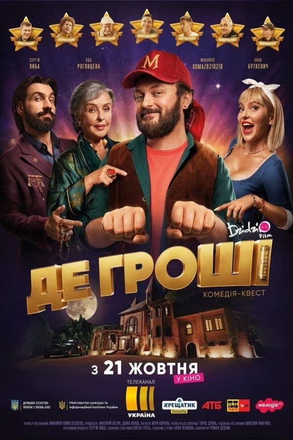 Poster Money Quest