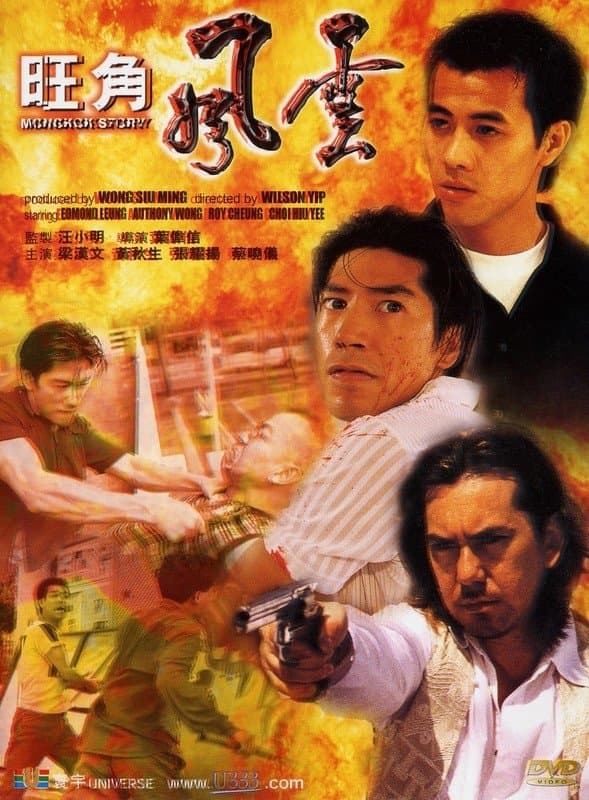 Poster Mongkok Story