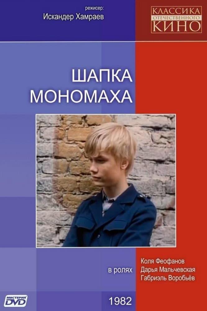 Poster Monomakh's Cap