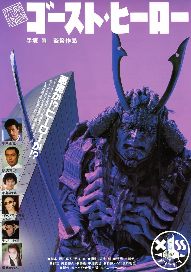 Poster Monster Heaven: Ghost Hero