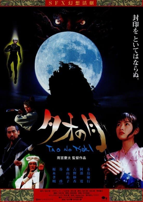 Poster Moon Over Tao: Makaraga