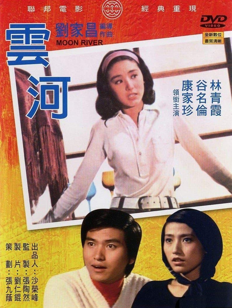 Poster Moon River