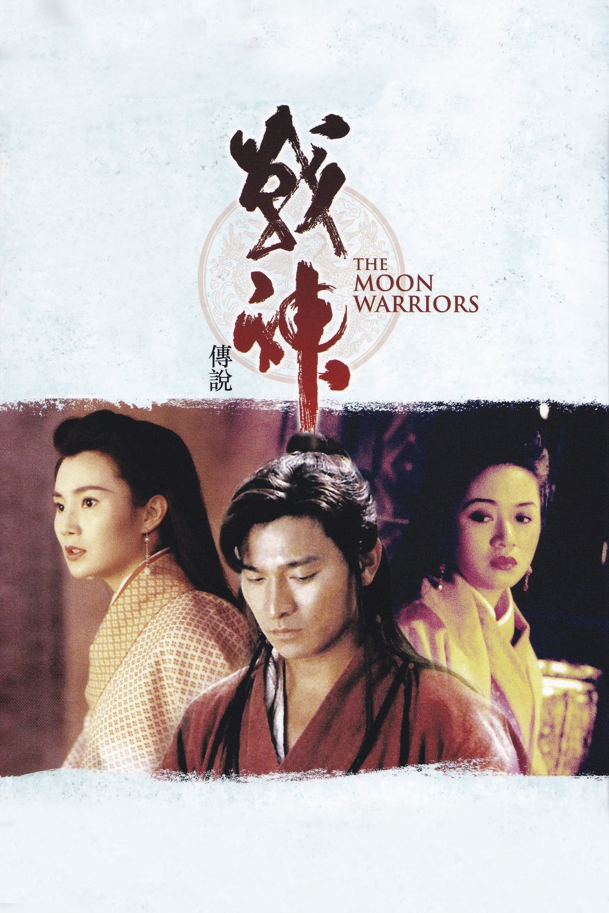 Poster Moon Warriors