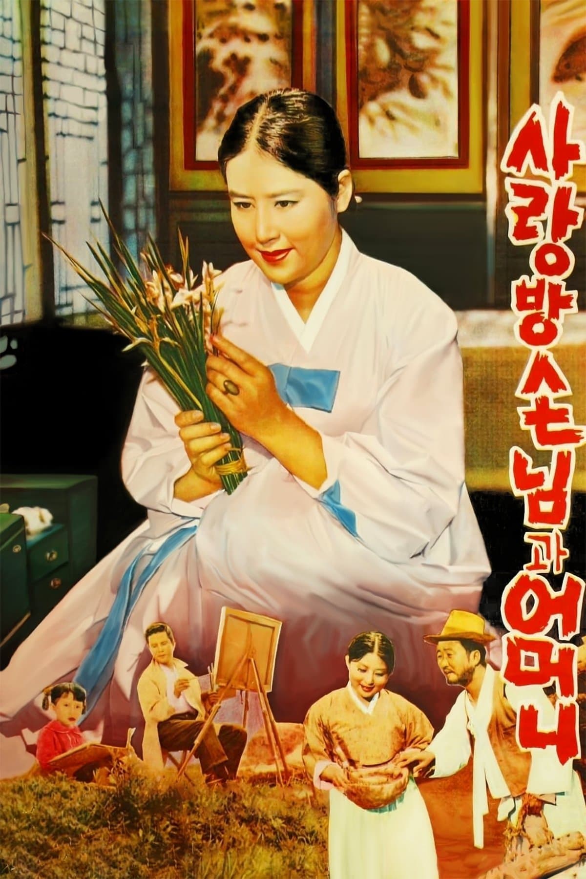 Poster Mother and a Guest