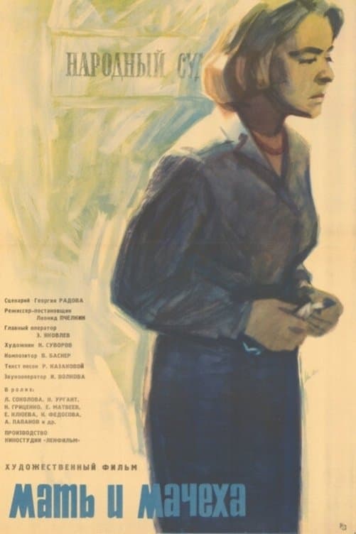 Poster Mother and Stepmother