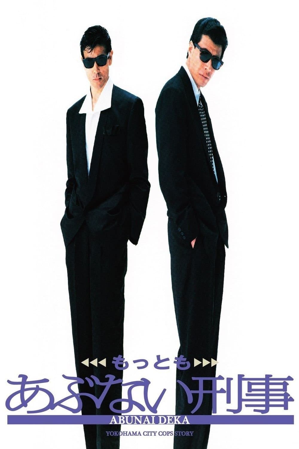 Poster Mottomo Abunai Deka