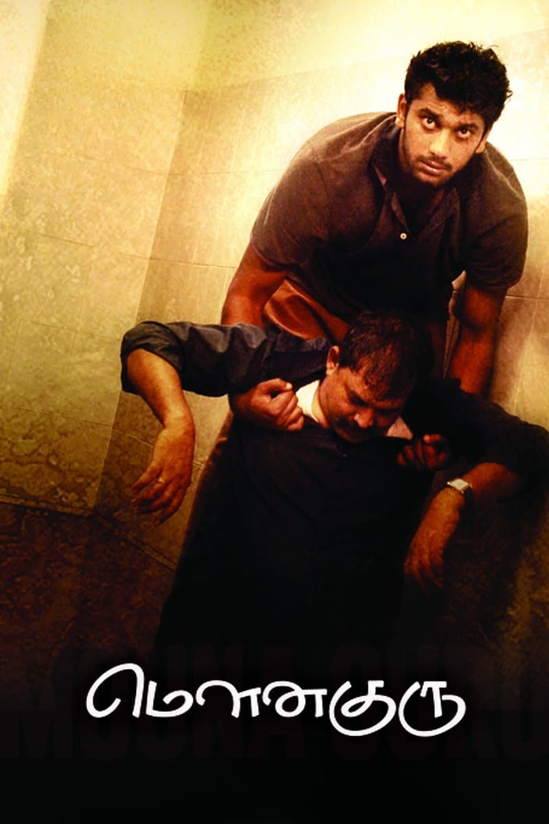 Poster Mouna Guru