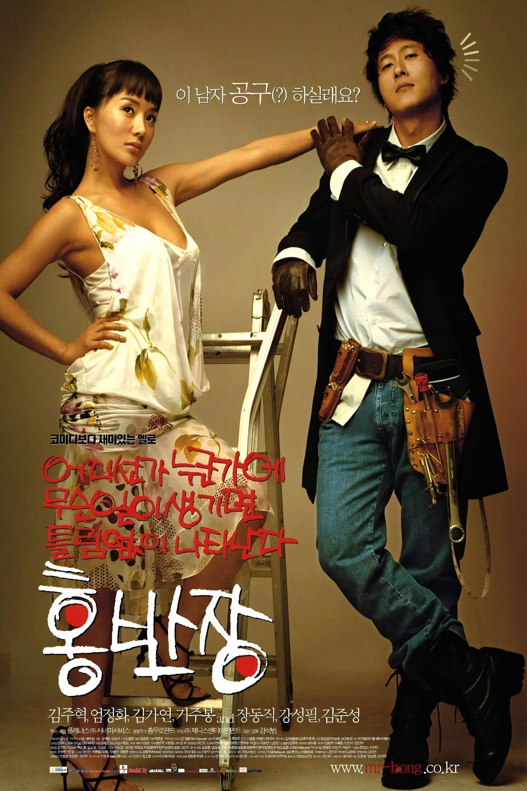 Poster Mr. Handy