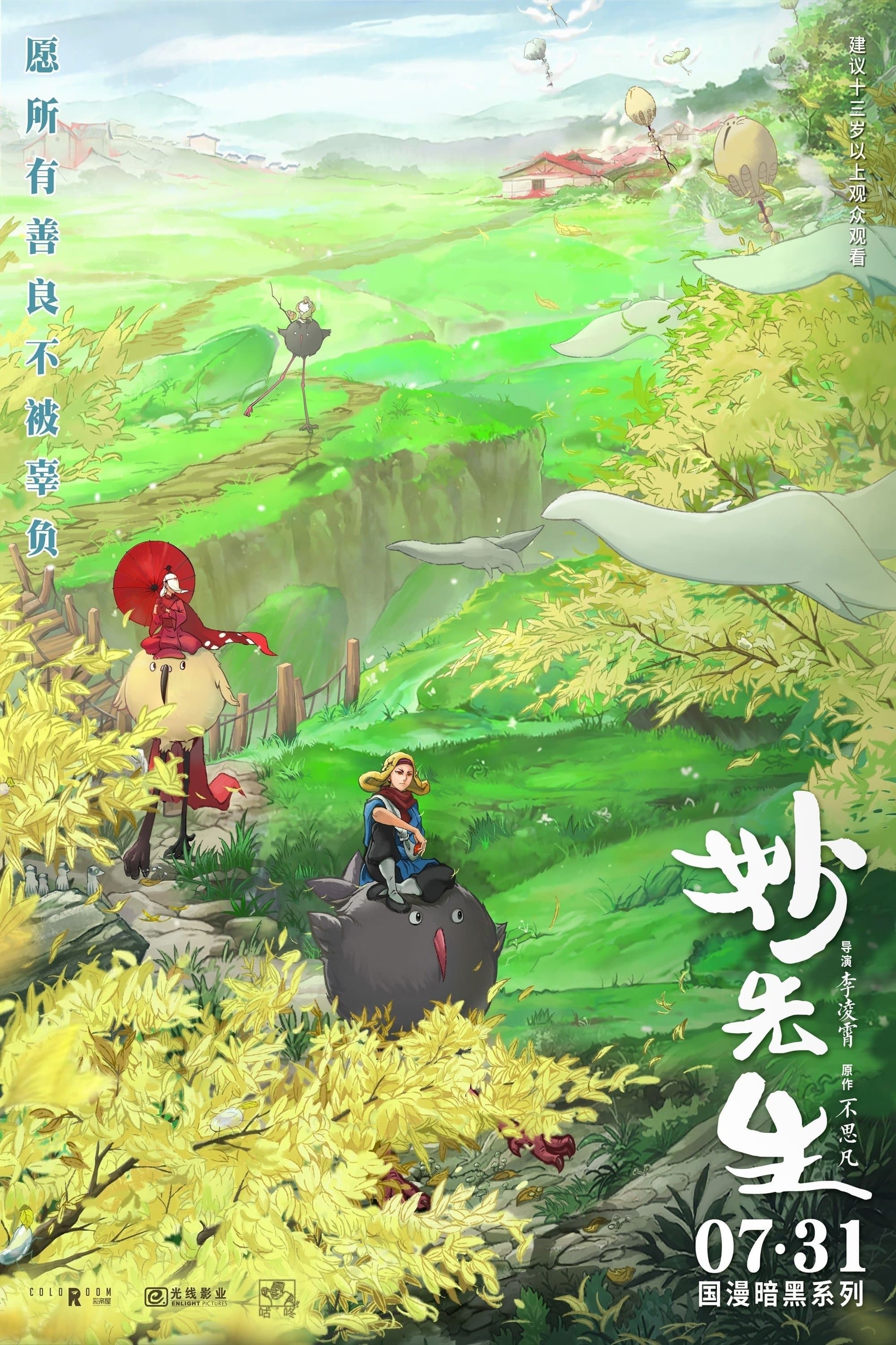 Poster Mr. Miao