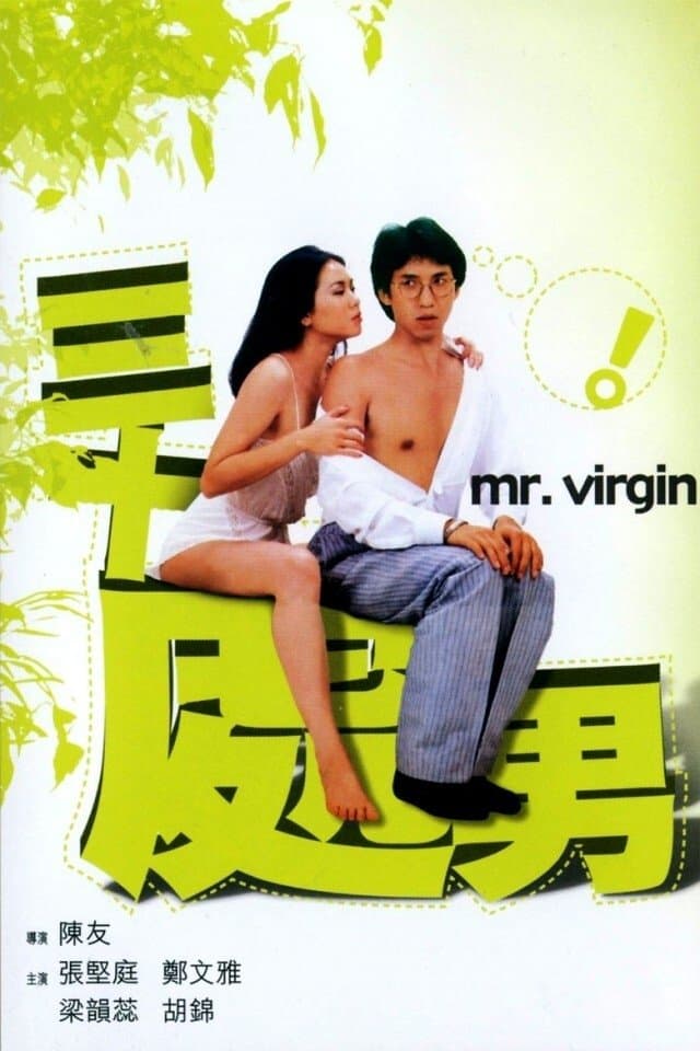 Poster Mr. Virgin