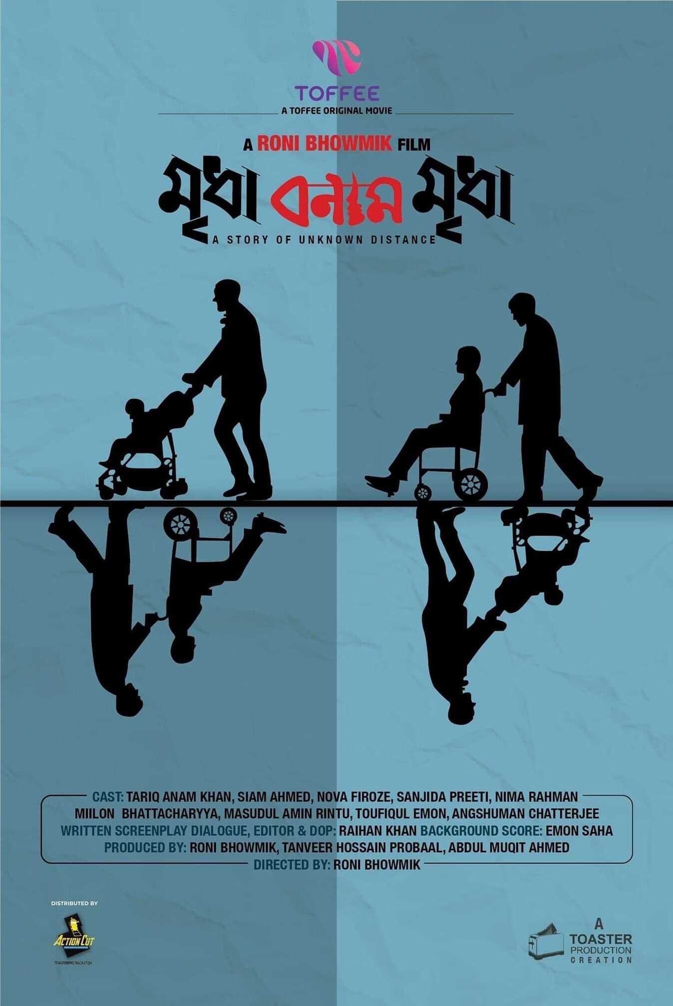 Poster Mridha Bonam Mridha