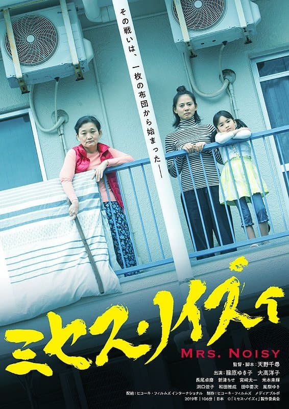 Poster Mrs. Noisy