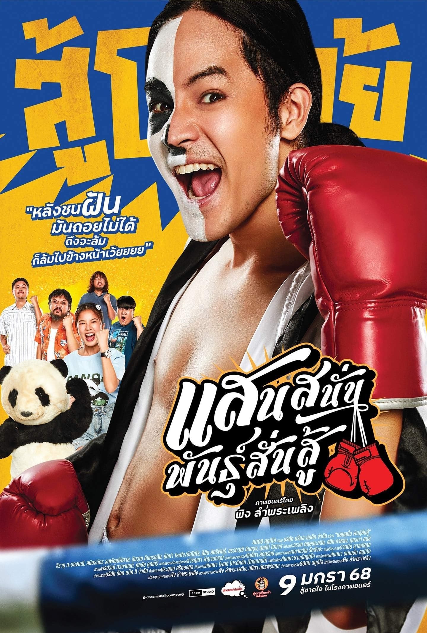 Poster Muay Thai Hustle