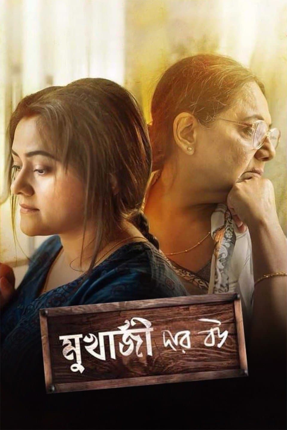 Poster Mukherjee Dar Bou