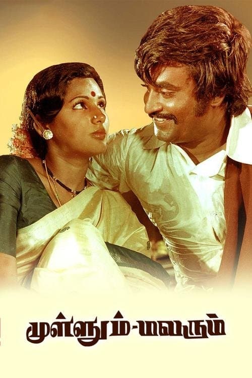 Poster Mullum Malarum