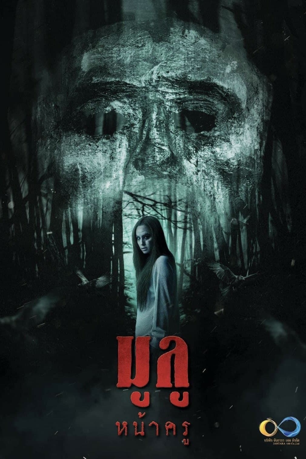 Poster Mulu Nakru