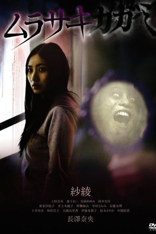 Poster Murasaki Kagami